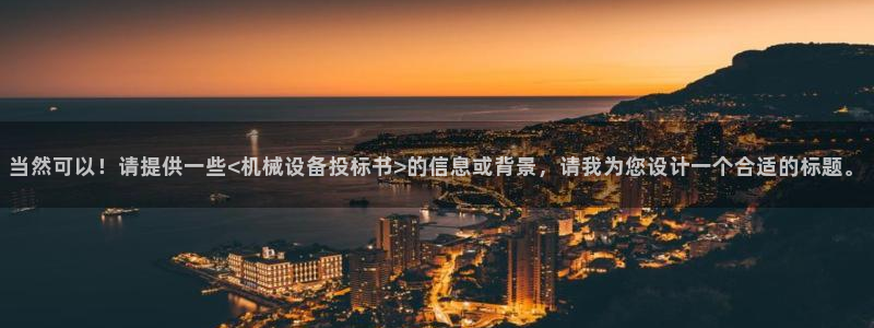 鸿运集团平台官网