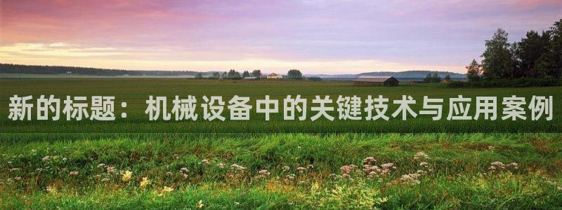 鸿运到平台注册